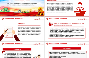 《关于实施自由贸易试验区提升战略的意见》PPT课件下载