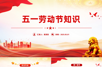 五一劳动节知识PPT大气简洁劳动最光荣主题班会课件