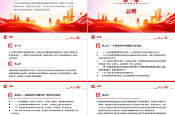 《农村基层干部廉洁履行职责规定》PPT大气简洁法律法规课件下载