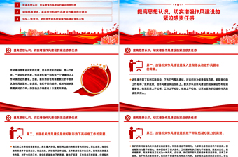 加强作风建设PPT红色简洁2025年廉政教育专题党课课件