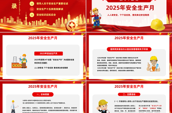 2025人人讲安全个个会应急查找身边安全隐患PPT简约大气风全国第24个安全生产月专题课件模板下载