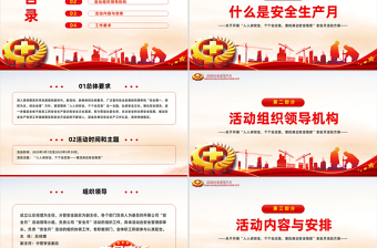 2025安全生产月活动方案PPT大气全国安全生产月人人讲安全个个会应急查找身边安全隐患专题课件模板下载