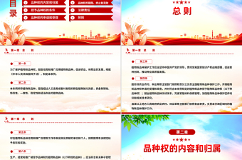 简洁大气《植物新品种保护条例》PPT法律法规课件