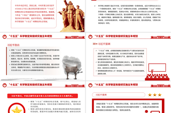 十五五PPT精美简洁科学制定和接续实施五年规划课件