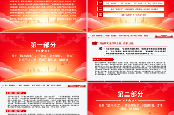 2025练好调查研究基本功夯实干部作风建设PPT党课