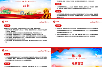 红色简洁《党政机关厉行节约反对浪费条例》PPT党内法规课件