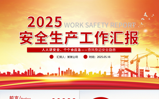 安全生产月工资汇报车间安监管理工作总结PPT模板