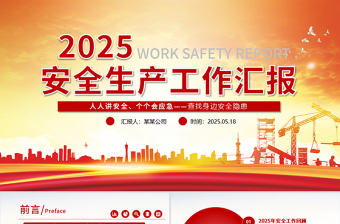 安全生产月工资汇报车间安监管理工作总结PPT模板