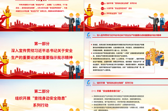 2025年安全生产月活动通知PPT红色精美人人讲安全个个会应急查找身边安全隐患课件下载