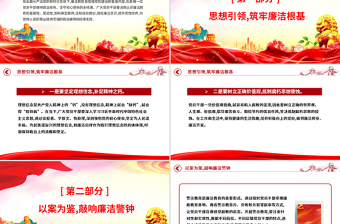 强化廉洁教育筑牢拒腐防变思想防线PPT党课下载