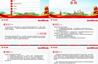 《农村基层干部廉洁履行职责规定》PPT简洁风法律法规课件