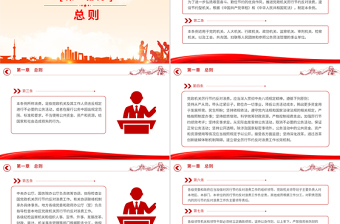 红色大气《党政机关厉行节约反对浪费条例》PPT课件
