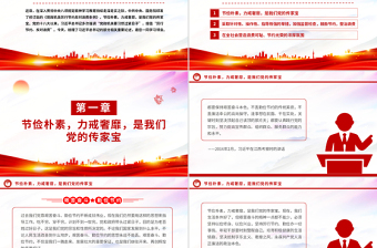 2025艰苦奋斗勤俭节约的思想永远不能丢PPT党政风总书记重要论述