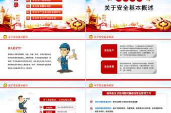 精品2025安全生产月企业安全生产培训教育PPT课件