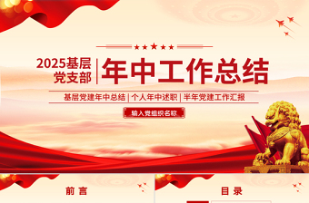 红色简洁基层党支部年中工作总结PPT模板下载