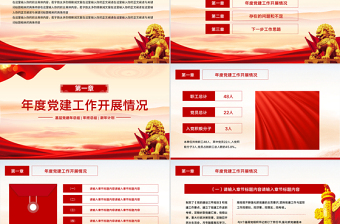 红色简洁基层党支部年中工作总结PPT模板下载