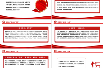 修炼共产党人的“心学”PPT2025党员干部党性教育主题课件