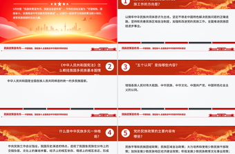 精美大气民族政策宣传月PPT全面推进中华民族共同体建设微党课