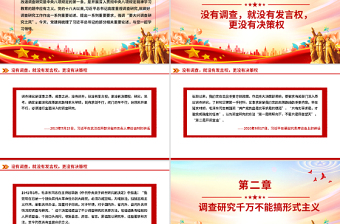 要大兴调查研究之风PPT总书记关于改进调查研究部分重要论述党课