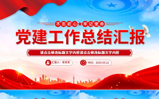 精品党建工作总结汇报PPT模板下载