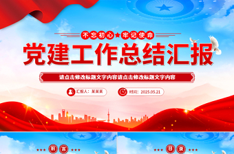 精品党建工作总结汇报PPT模板下载