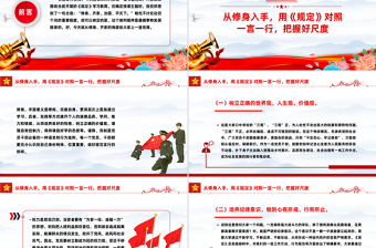 2025年党员干部思想教育党课PPT严于律己克己奉公主题课件