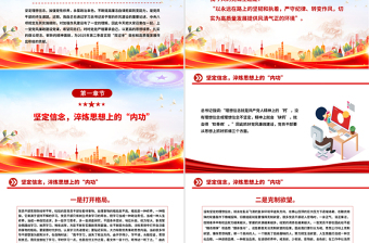 严守纪律转变作风PPT为高质量发展提供风清气正的环境专题党课