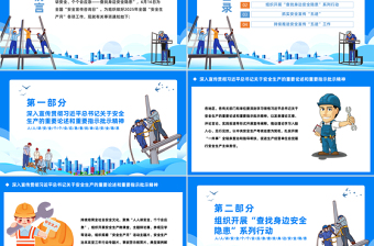蓝色精美2025年安全生产月宣传安全教育PPT人人讲安全个个会应急查找身边安全隐患课件