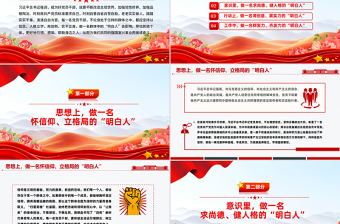 2025年6月党课PPT党员干部应做群体中的“明白人”课件