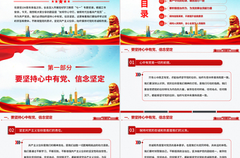 守心守行做新时代合格共产党员PPT红色简洁七一建党节主题党课