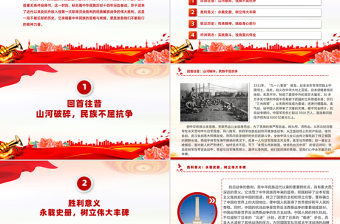 1945-2025纪念抗日战争胜利80周年PPT红色大气铭记历史吾辈自强党课