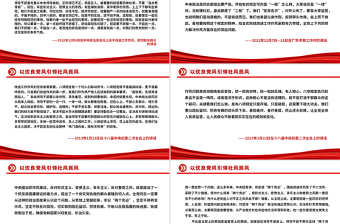 2025以优良党风引领社风民风PPT总书记关于作风建设重要论述学习课件