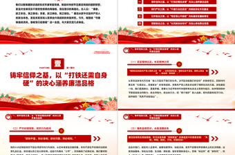 精美大气守廉铸魂扬清风奋楫笃行启新程PPT党员干部廉政微党课