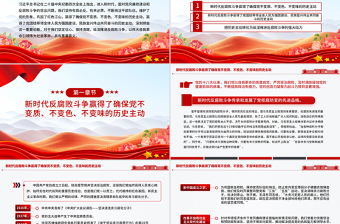 新时代反腐败斗争为党赢得历史主动PPT党课