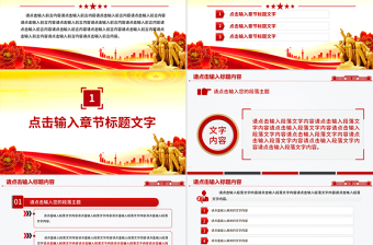 红色精美党建工作总结工作述职汇报PPT模板