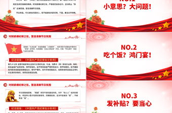 2025端午节前廉洁提醒PPT时刻紧绷纪律之弦营造清廉节日氛围党课