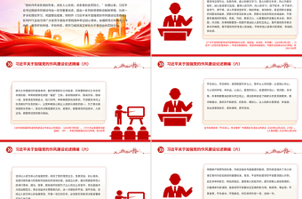 党政风习近平关于加强党的作风建设论述摘编（六）PPT党课