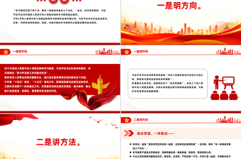 红色精美把作风硬要求变成硬措施让铁规矩长出铁牙齿PPT课件