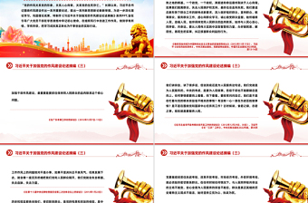 2025习近平关于加强党的作风建设论述摘编（三）PPT党课