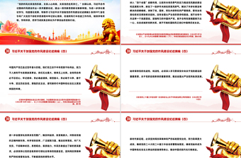 2025习近平关于加强党的作风建设论述摘编（四）PPT党课下载