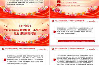 简洁风小事小节中有党性有原则有人格PPT党员干部的品质与修养党课下载