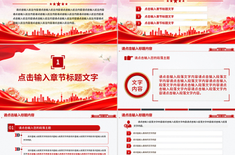 红色党政风党建工作总结工作述职汇报PPT模板下载