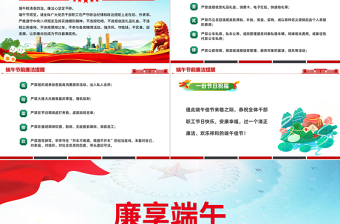 精美实用廉享端午PPT2025端午节前廉洁提醒课件