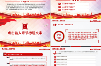 创意简洁党政机关党建工作总结述职汇报PPT模板