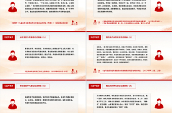 习近平关于加强党的作风建设论述摘编（九）PPT党课课件