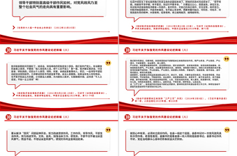 党政风习近平关于加强党的作风建设论述摘编（八）PPT党课