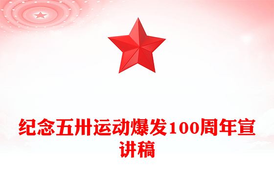 1925-2025纪念五卅运动爆发100周年PPT赓续红色血脉汲取奋进力量课件(讲稿)