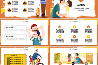 精美创意风2025父爱如山PPT父亲节节日主题班会课件