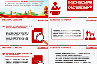 党政风坚决整治违规吃喝大力保护正常餐饮PPT作风建设党课