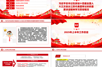 简洁风街道2025年上半年工作总结和下半年工作计划PPT模板